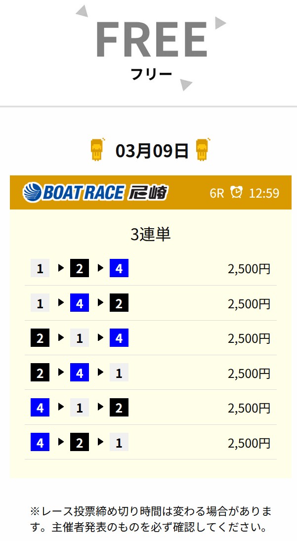 競艇ロジック 無料予想 買い目画像